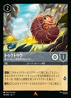 トゥクトゥク(ホイル) 【AI/187/204RH】